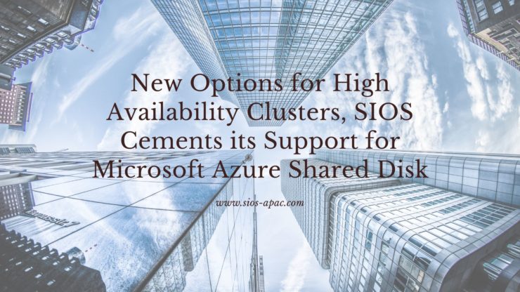고가용성 클러스터를 위한 새로운 옵션, SIOS, Microsoft Azure 공유 디스크 지원 강화